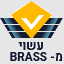 פרזול עשוי מ- BRASS