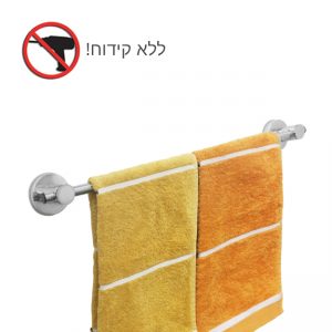 מוט יחיד למגבת 55 ס"מ ואקום