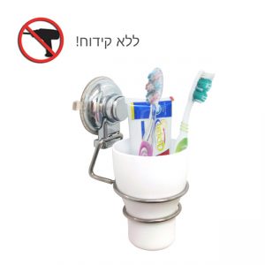 מחזיק כוס למברשת שיניים ואקום
