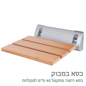 כיסא רחצה מתקפל במבוק 40 ס"מ
