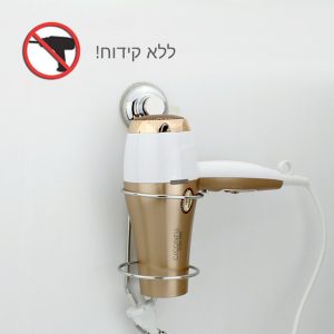 מחזיק מייבש שיער ואקום