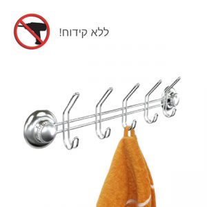 קולב למגבות חמישה ווים ואקום